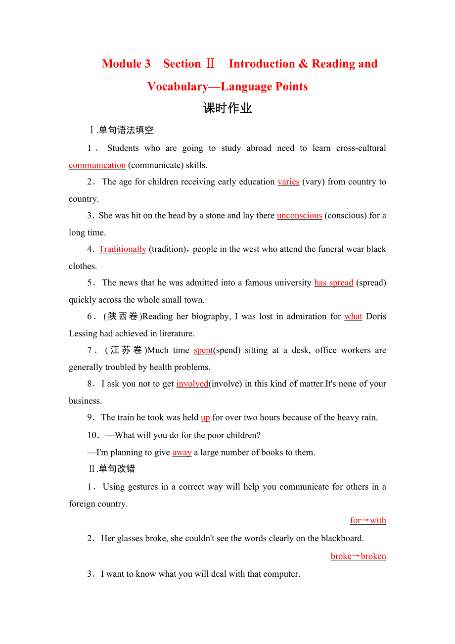 2020年外研版高中英语必修四课时作业：MODULE 3 BODY LANGUAGE SECTION Ⅱ WORD版含答案.doc_第1页