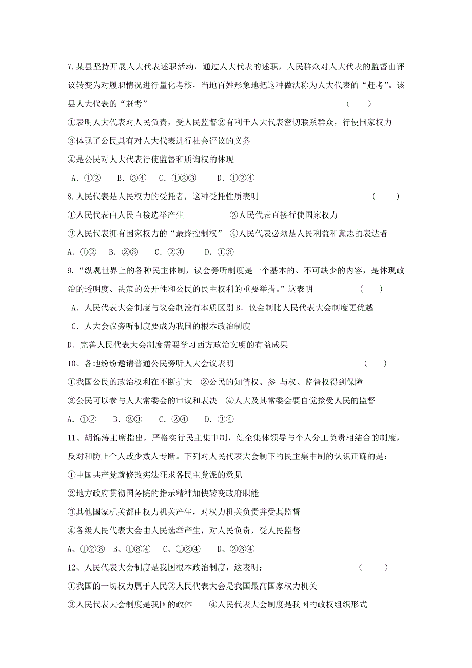 政治：第三单元《发展社会主义民主政治》单元检测试题（新人教必修2）.doc_第2页