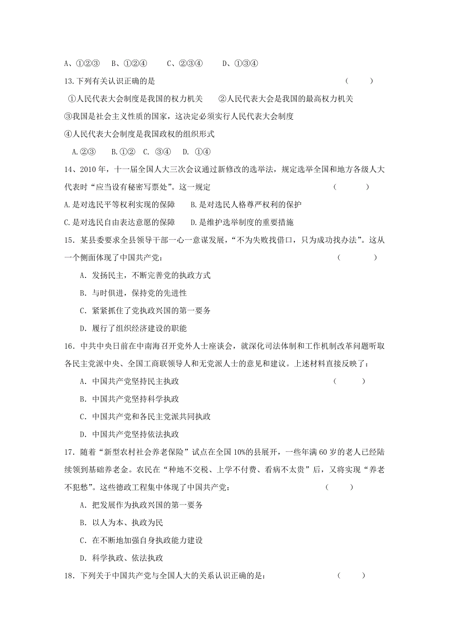 政治：第三单元《发展社会主义民主政治》单元检测试题（新人教必修2）.doc_第3页