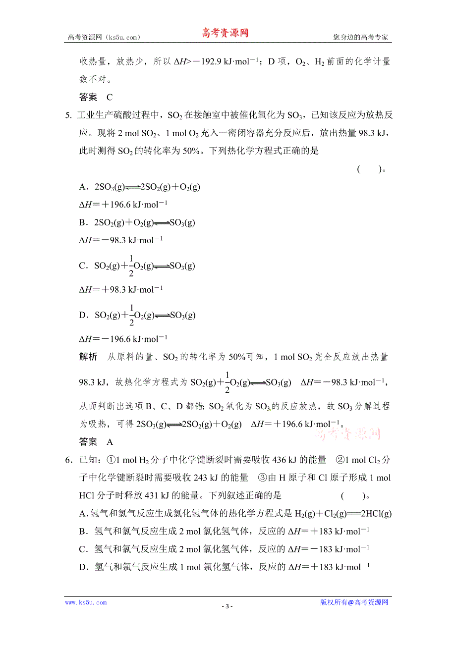 创新设计2014届高考化学二轮专题复习训练：上篇-专题5 化学反应与能量变化 WORD版含解析.doc_第3页