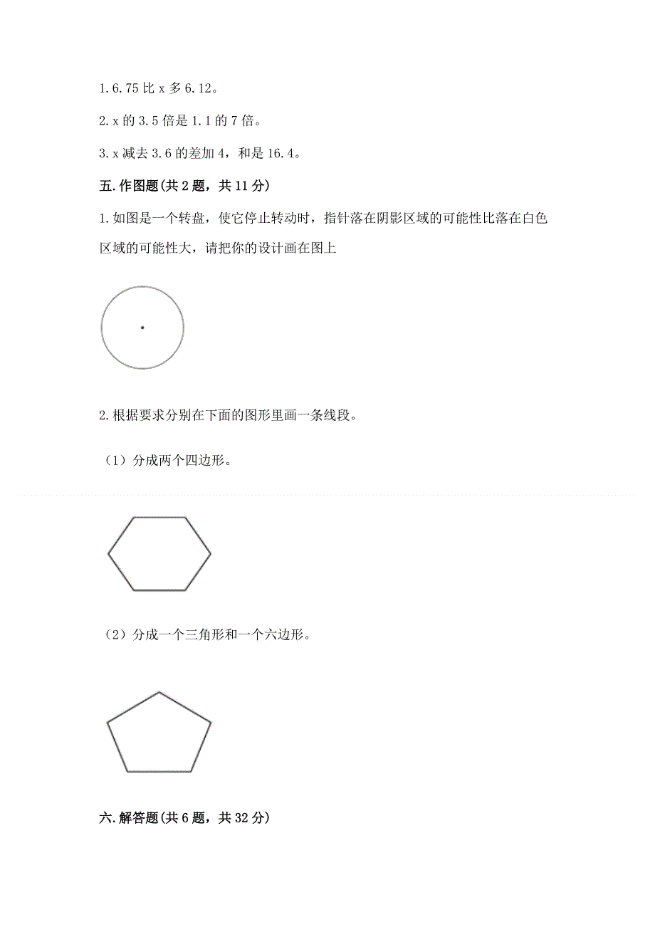 人教版五年级上册数学《期末测试卷》附完整答案（易错题）.docx_第3页