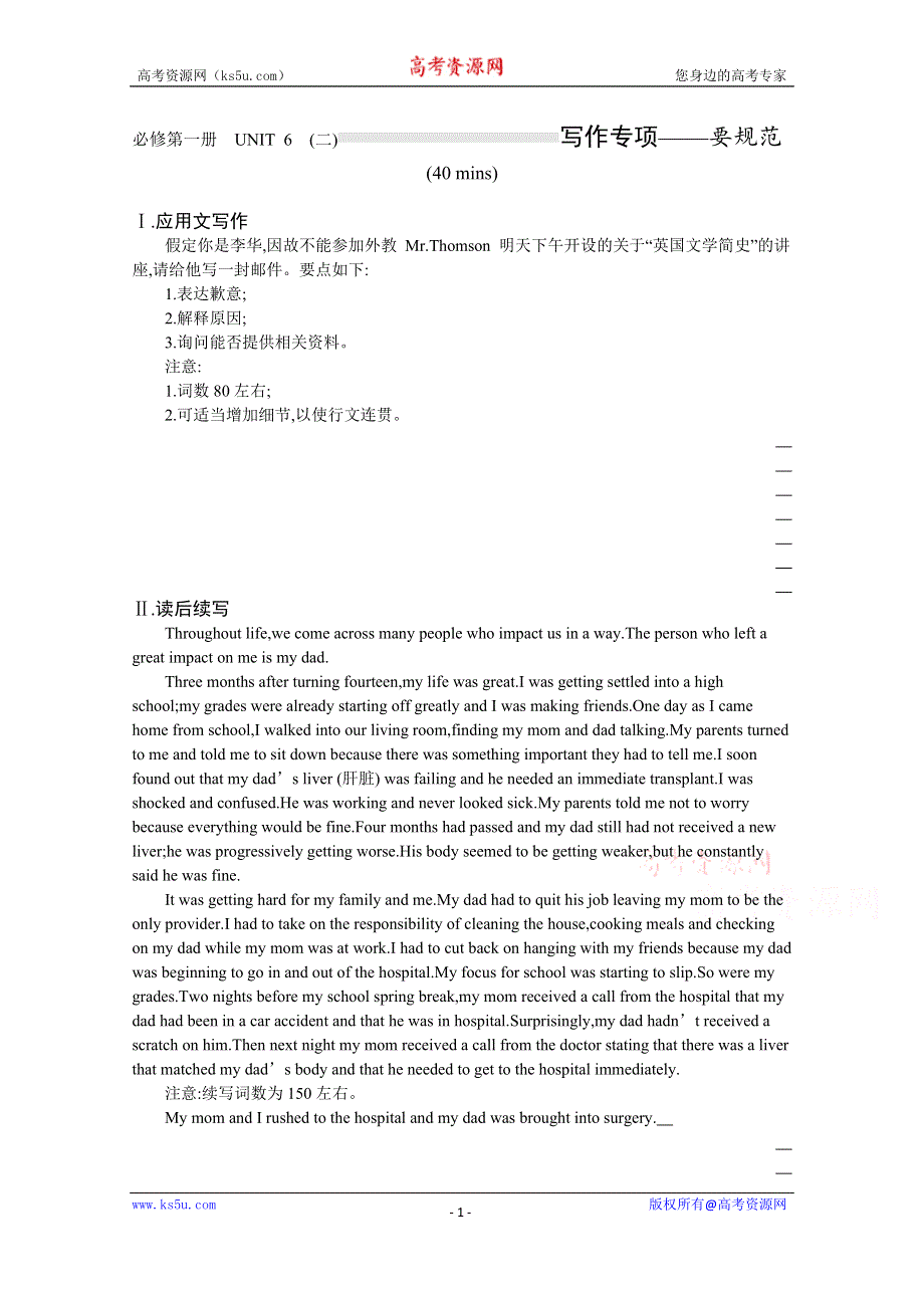 《新教材》2022年高考英语外研版一轮复习随堂练习：必修第一册 UNIT 6　（二）　写作专项——要规范 WORD版含答案.docx_第1页