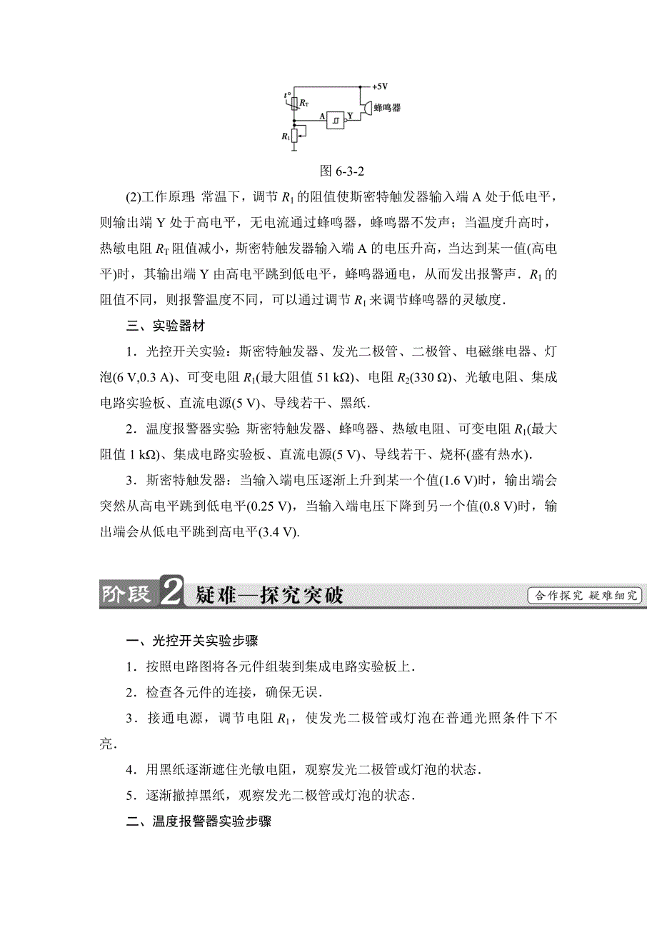 2018版物理（人教版）新课堂同步选修3-2文档：第6章 3　实验：传感器的应用 WORD版含解析.doc_第2页