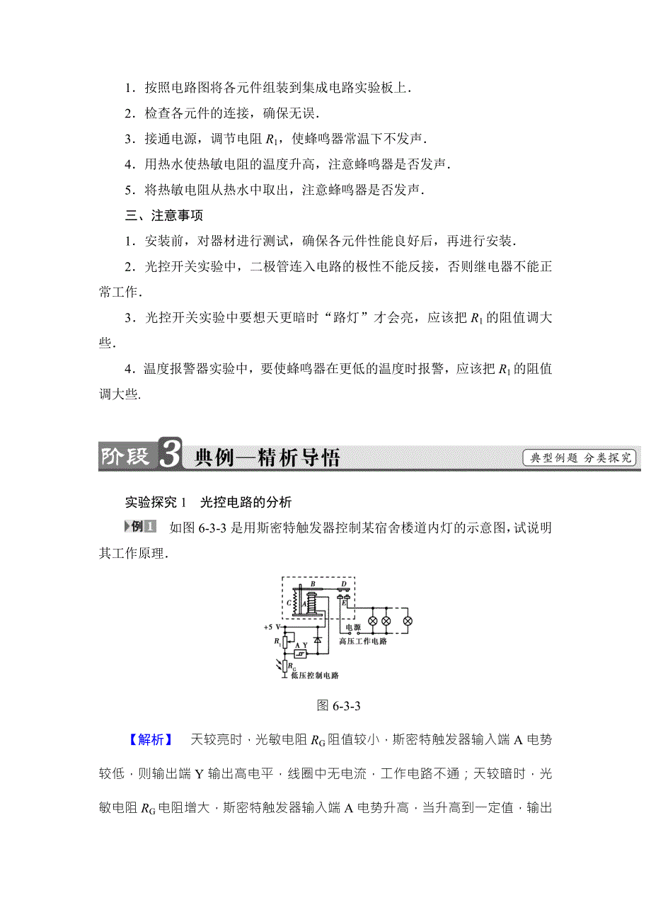 2018版物理（人教版）新课堂同步选修3-2文档：第6章 3　实验：传感器的应用 WORD版含解析.doc_第3页