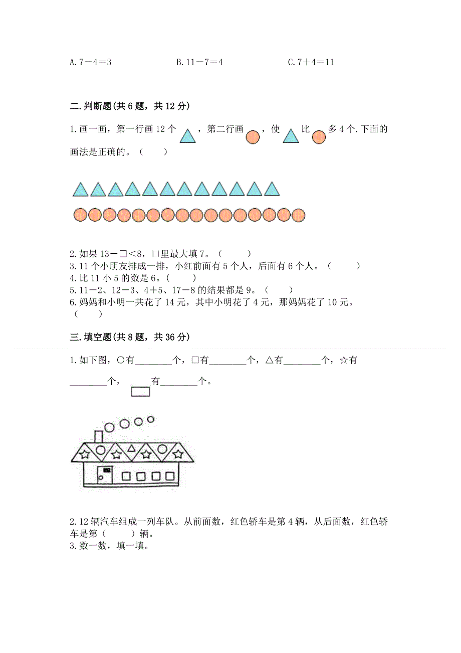 人教版一年级下册数学期中测试卷及答案【网校专用】.docx_第2页