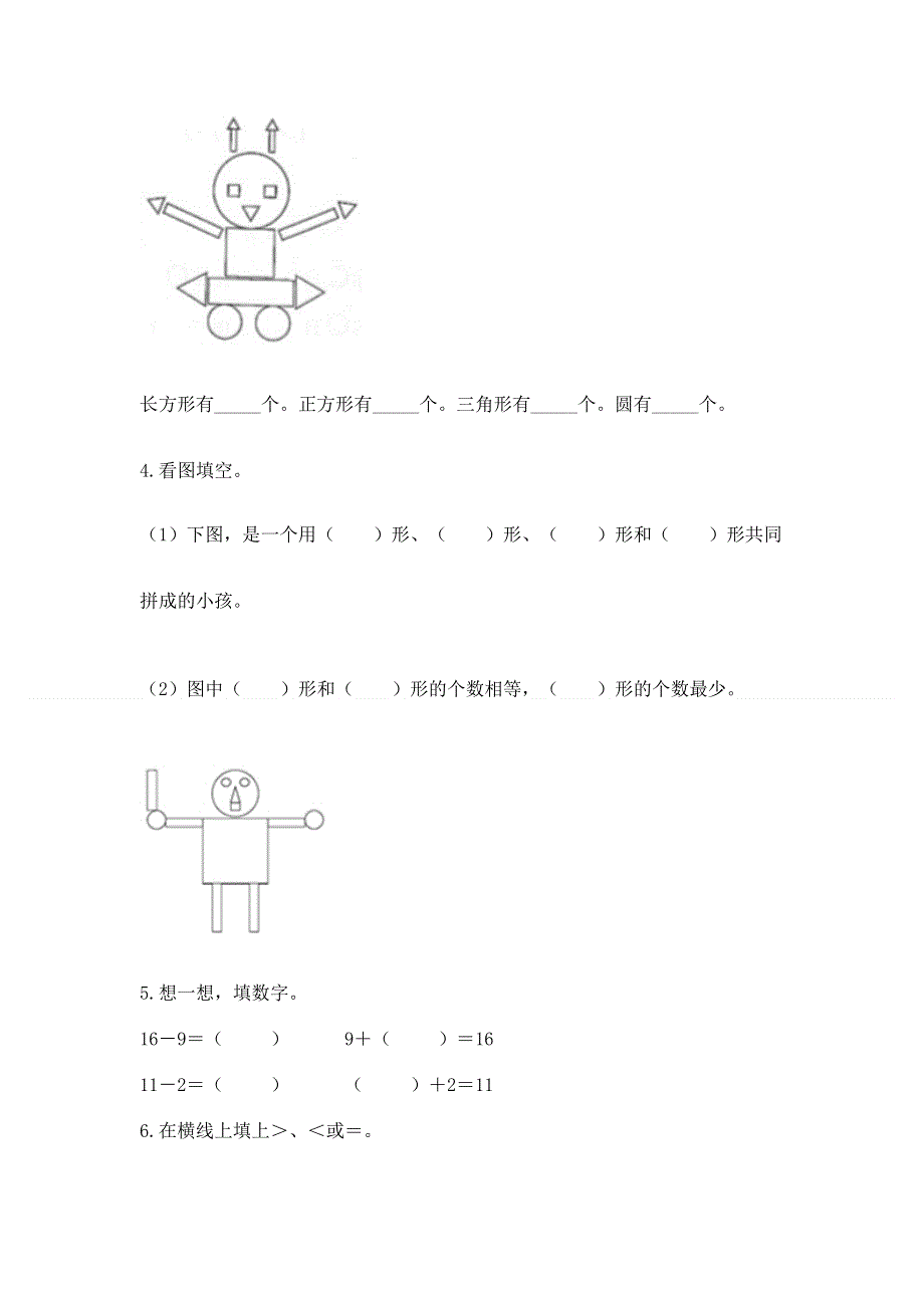 人教版一年级下册数学期中测试卷及答案【网校专用】.docx_第3页