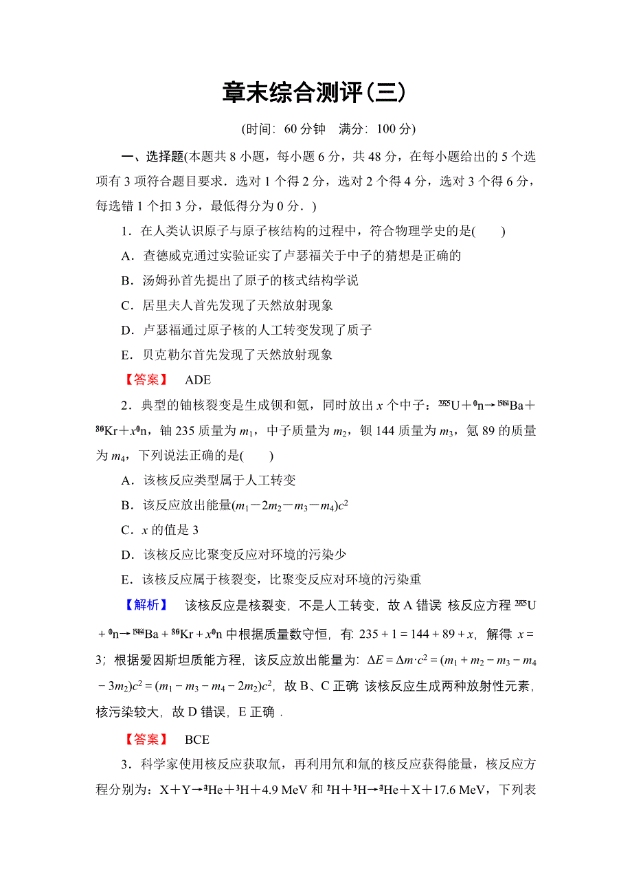 2016-2017学年高中物理教科版选修3-5章末综合测评 第3章 WORD版含解析.doc_第1页