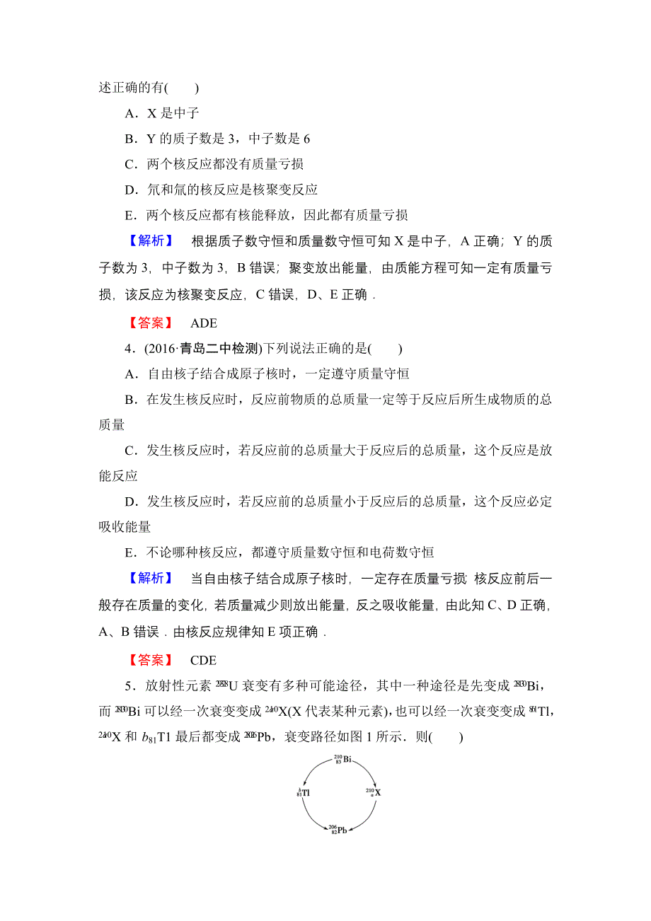 2016-2017学年高中物理教科版选修3-5章末综合测评 第3章 WORD版含解析.doc_第2页