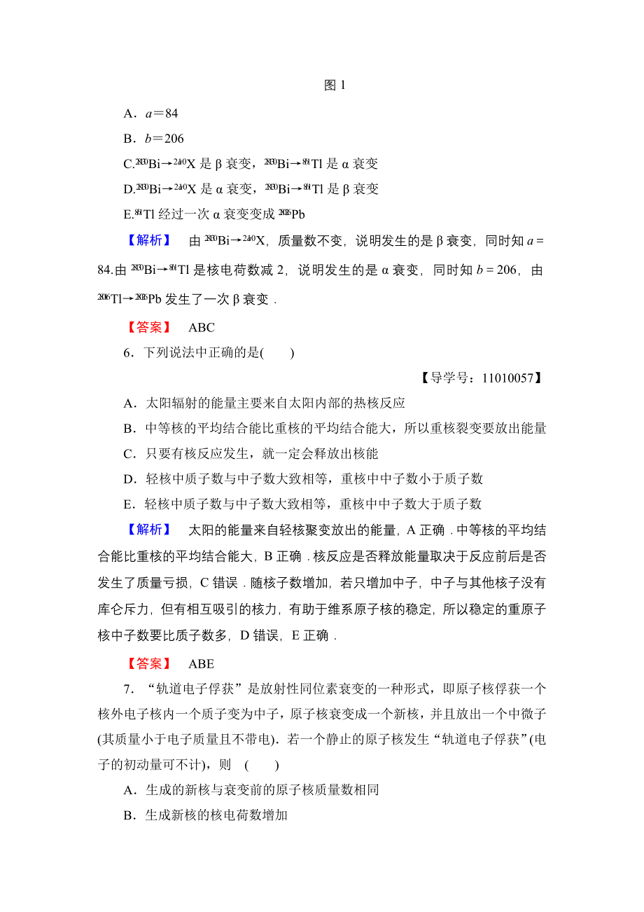 2016-2017学年高中物理教科版选修3-5章末综合测评 第3章 WORD版含解析.doc_第3页