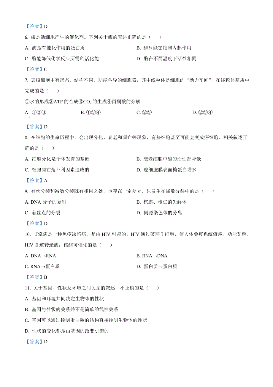 2020年山西省普通高中学业水平考试生物试题.doc_第2页