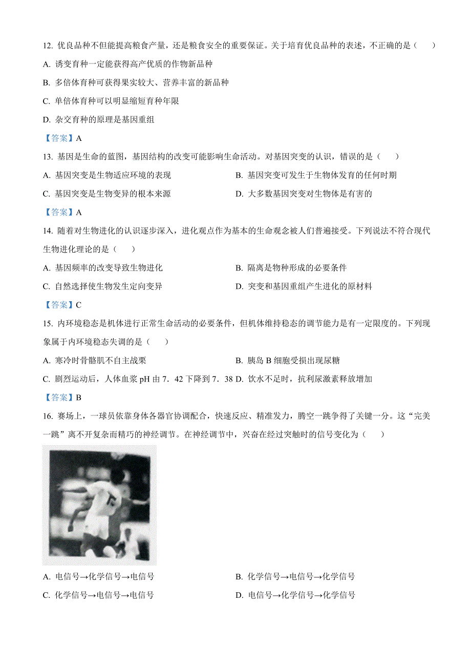 2020年山西省普通高中学业水平考试生物试题.doc_第3页