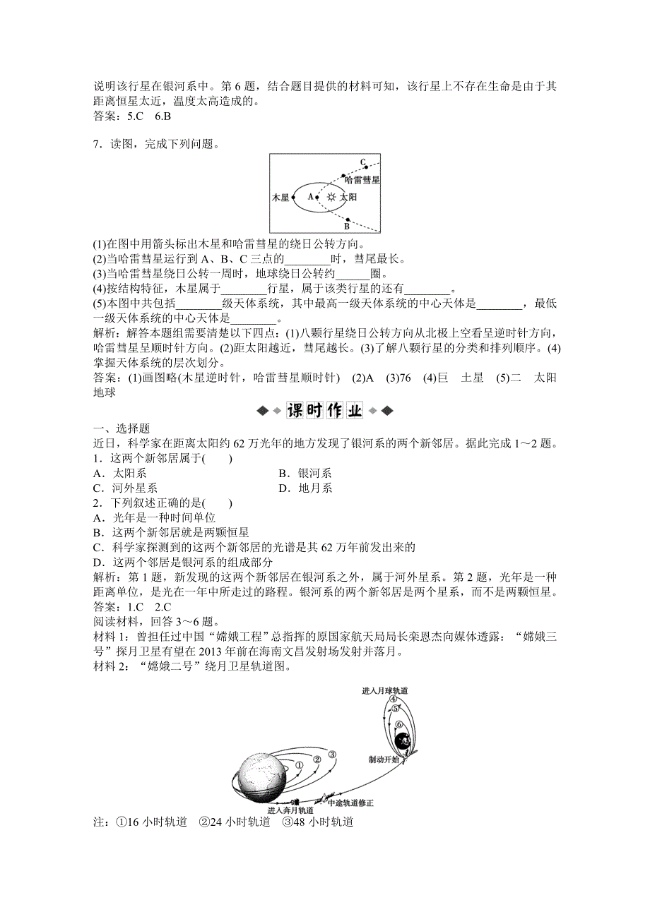 2013年地理湘教版必修1电子题库：第一章 第一节 实战演练轻松闯关 WORD版含答案.doc_第2页