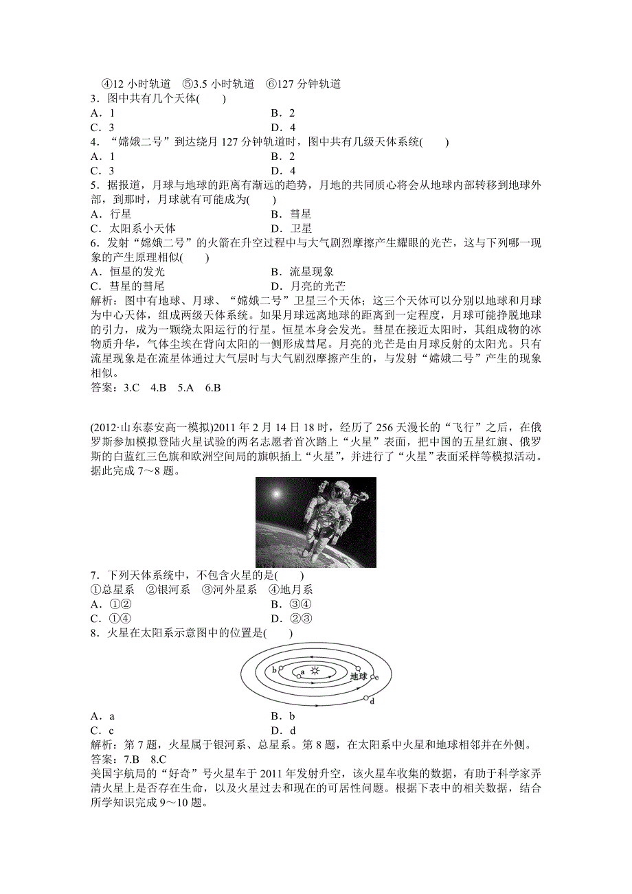 2013年地理湘教版必修1电子题库：第一章 第一节 实战演练轻松闯关 WORD版含答案.doc_第3页