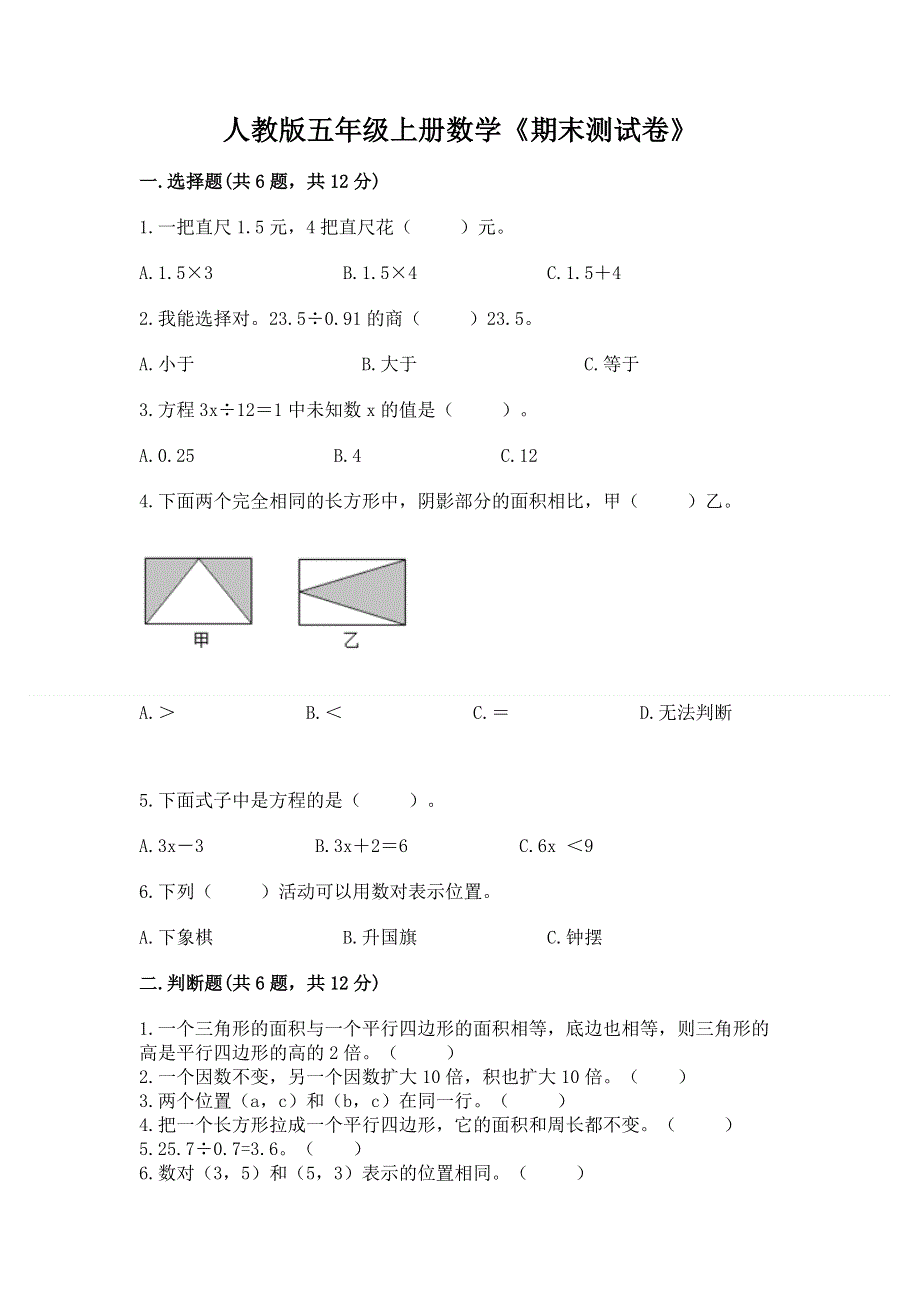 人教版五年级上册数学《期末测试卷》附答案ab卷.docx_第1页