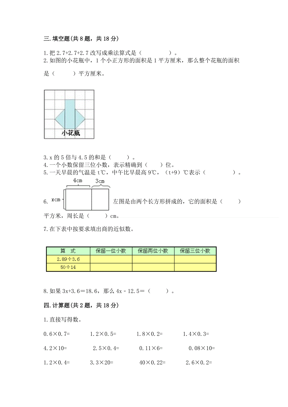 人教版五年级上册数学《期末测试卷》附答案ab卷.docx_第2页