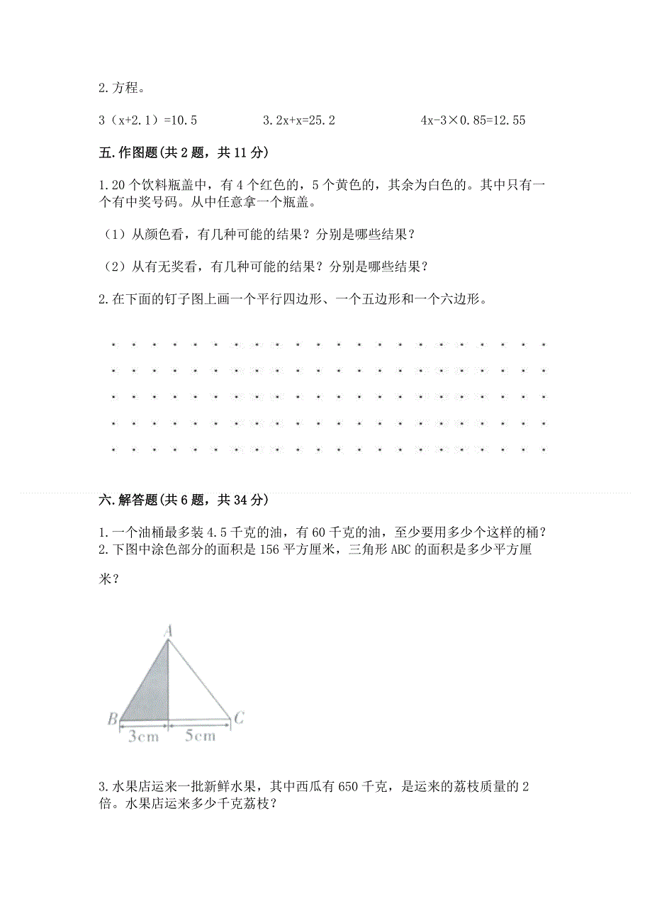 人教版五年级上册数学《期末测试卷》附答案ab卷.docx_第3页