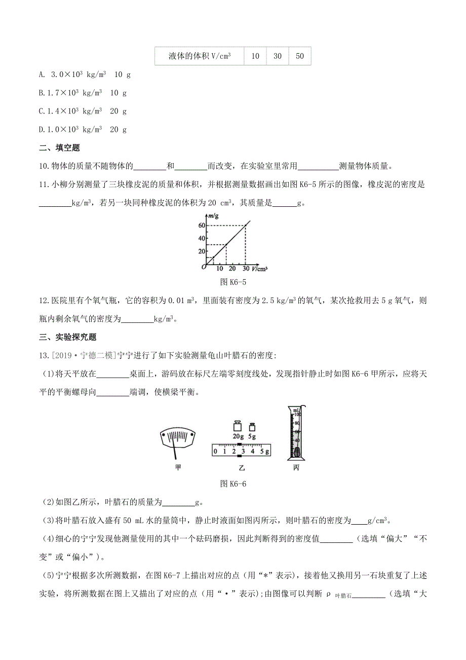 柳州专版2020版中考物理夺分复习课时训练06我们周围的物质试题.docx_第3页