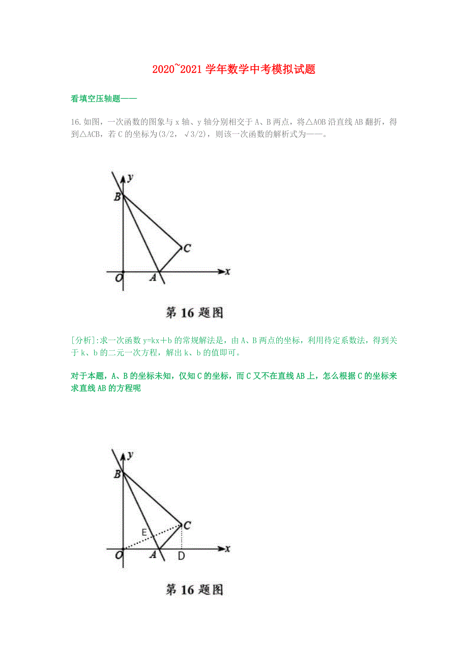 2021年中考数学模拟试题（含解析）.docx_第1页