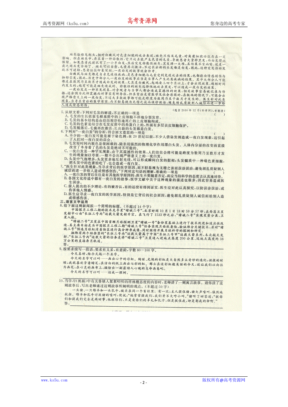 2012届高三二轮复习语文客观题冲刺卷（五）.doc_第2页