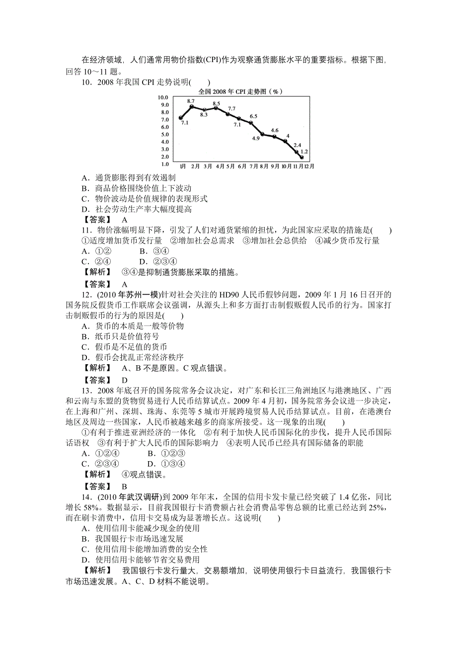 政治：第一课神奇的货币练习精选（新人教必修一）.doc_第3页