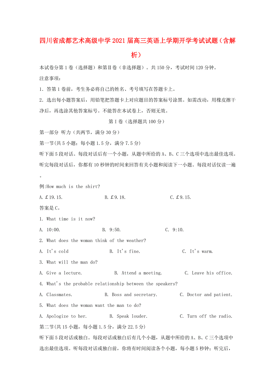 四川省成都艺术高级中学2021届高三英语上学期开学考试试题（含解析）.doc_第1页