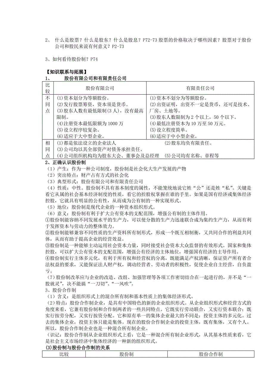 政治：第三课企业和经营者（所有内容）.doc_第3页