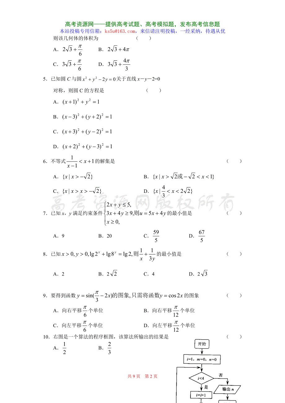 山东省威海市2007年高考模拟考试（数学理）.doc_第2页