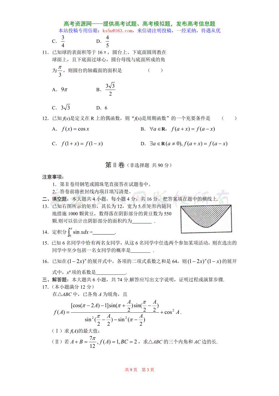 山东省威海市2007年高考模拟考试（数学理）.doc_第3页