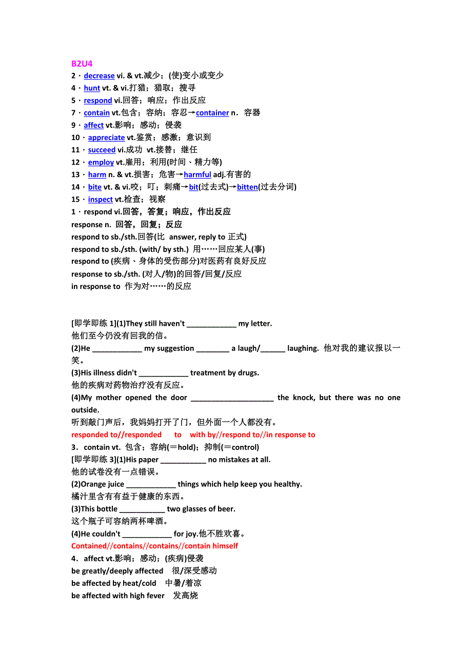 2012届高三二轮复习创新教程：动词及动词短语（4）B2U4.doc_第1页