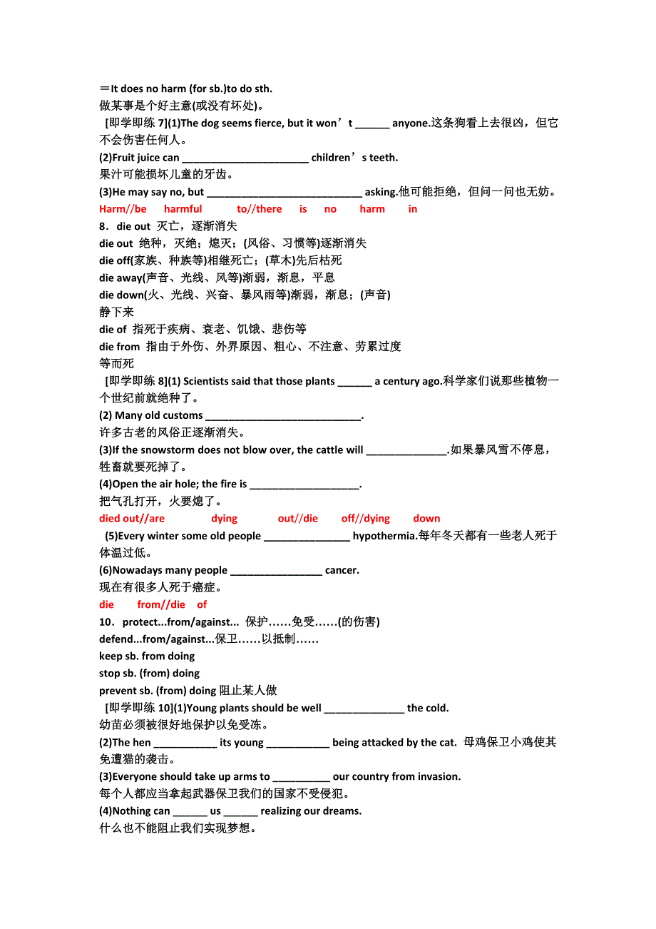 2012届高三二轮复习创新教程：动词及动词短语（4）B2U4.doc_第3页