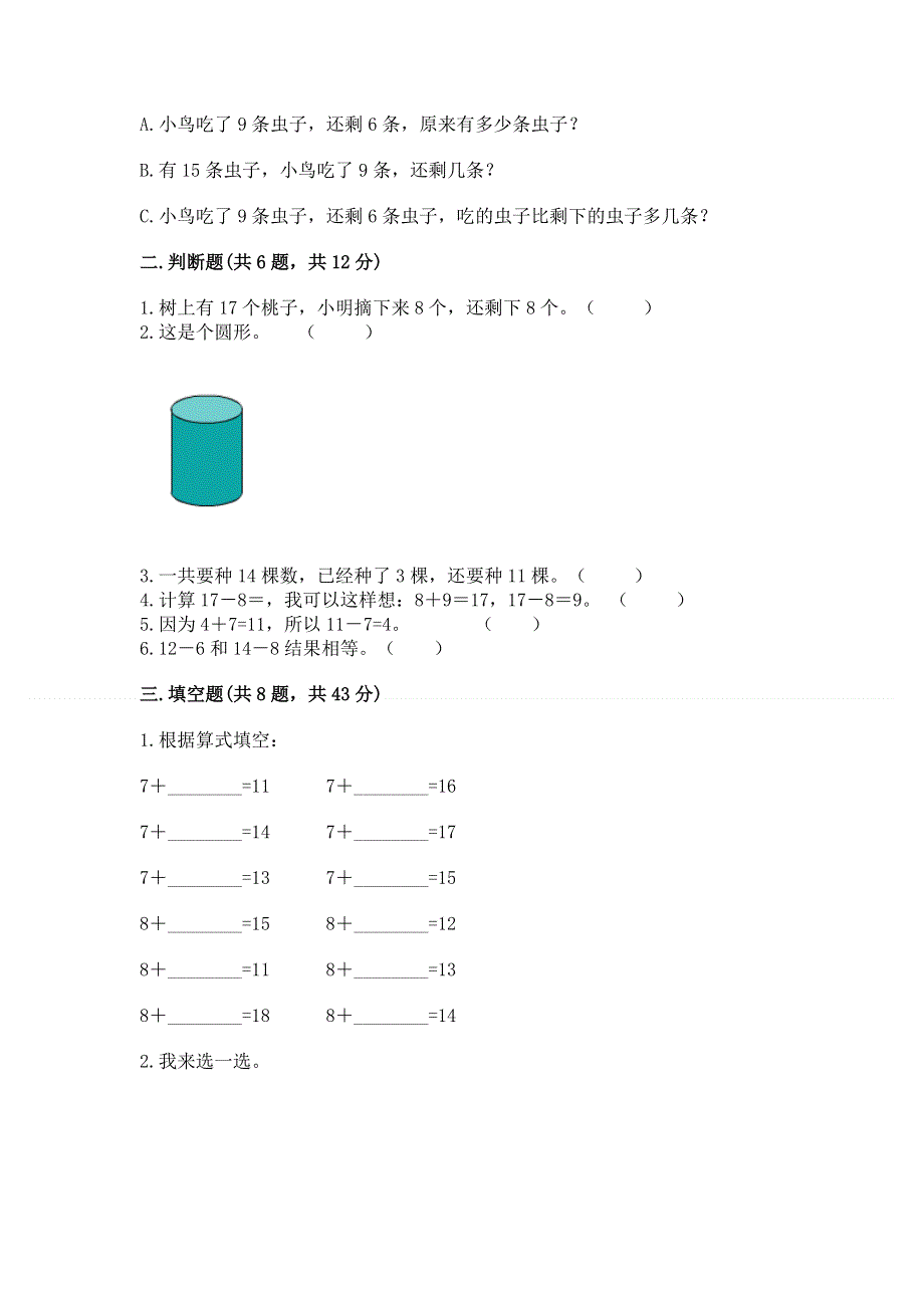 人教版一年级下册数学期中测试卷及答案参考.docx_第2页