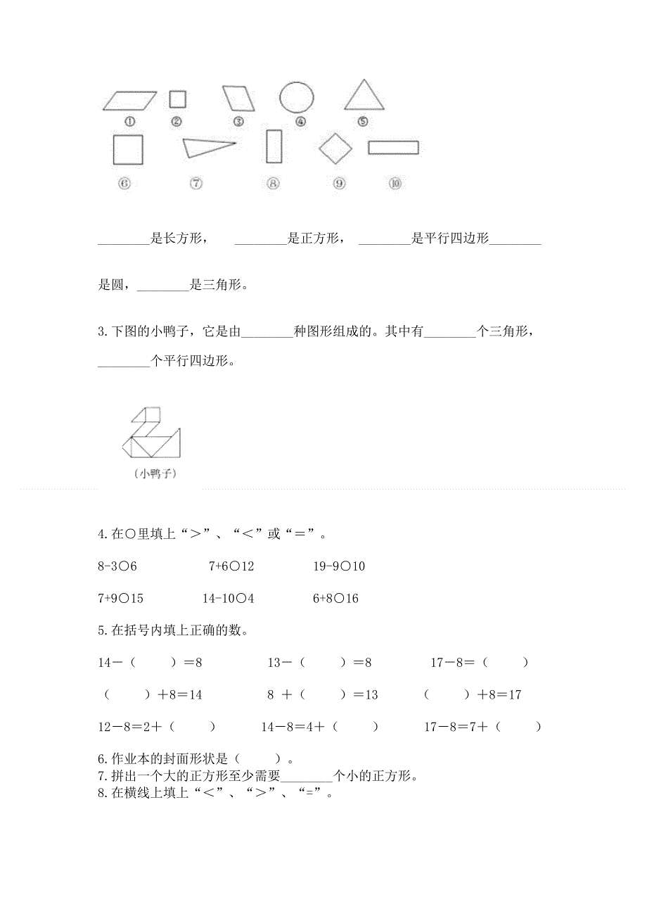 人教版一年级下册数学期中测试卷及答案参考.docx_第3页