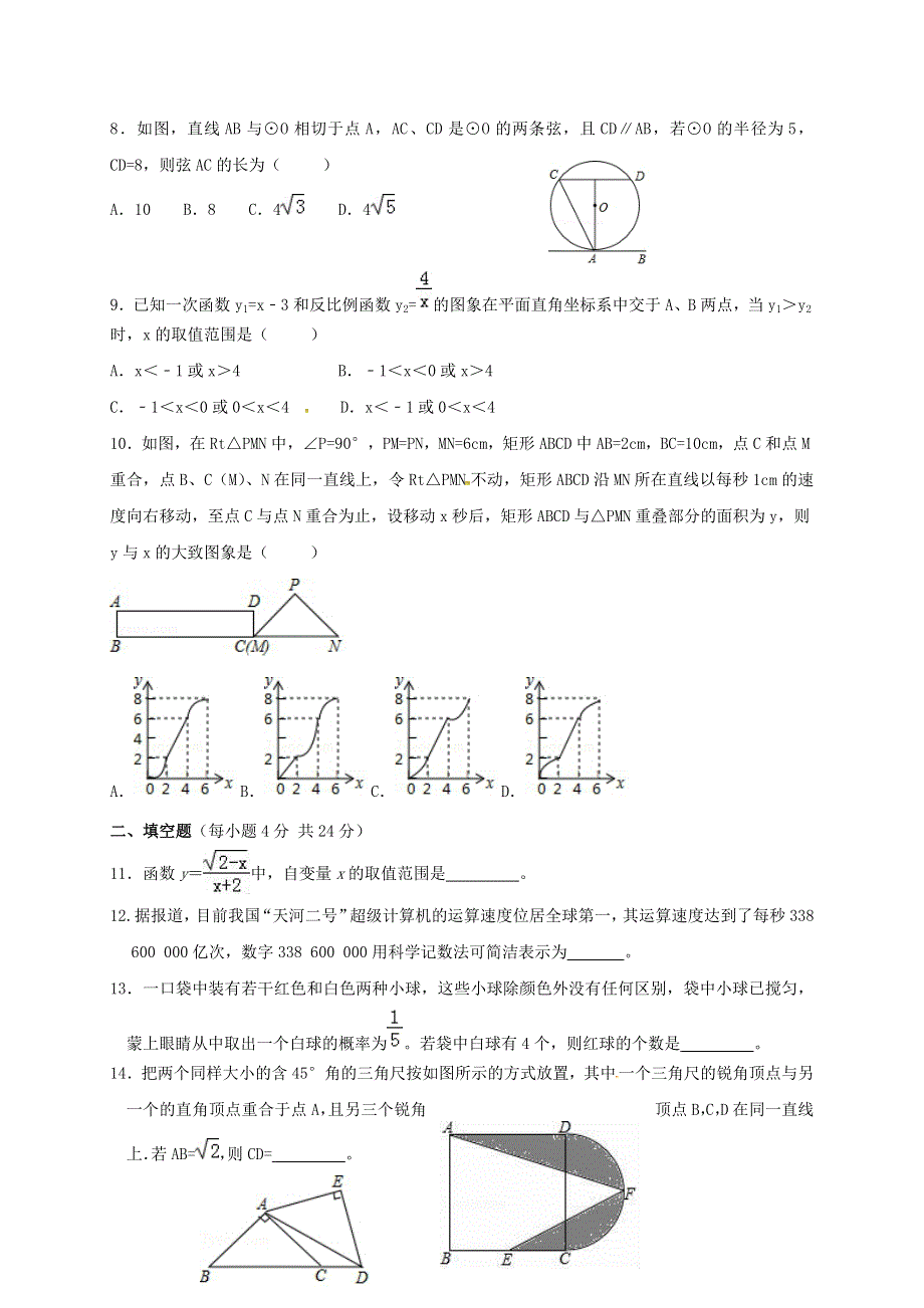 2021年中考数学模拟考试卷（二）（含解析）.docx_第2页