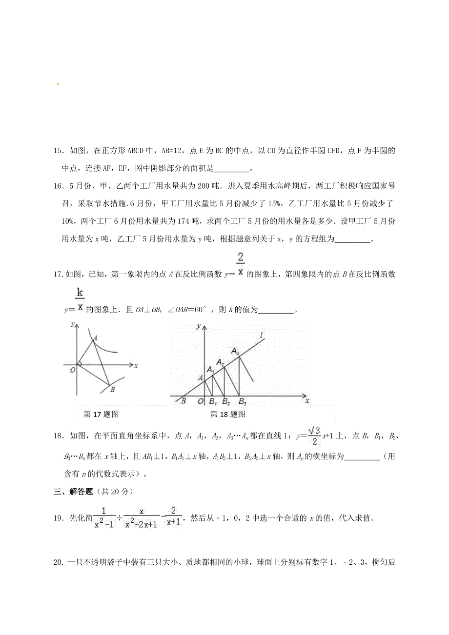 2021年中考数学模拟考试卷（二）（含解析）.docx_第3页