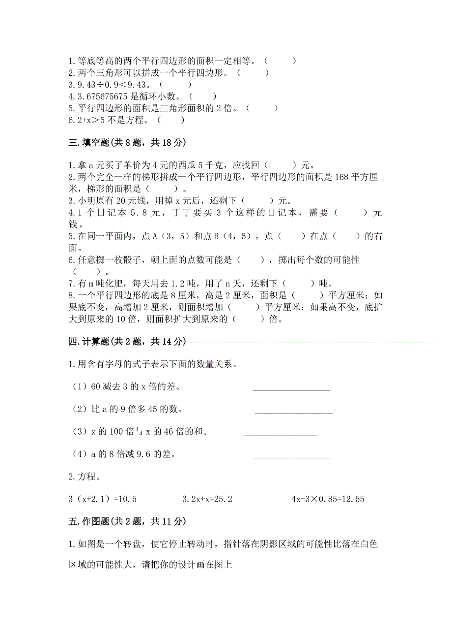 人教版五年级上册数学《期末测试卷》附完整答案（夺冠系列）.docx_第2页