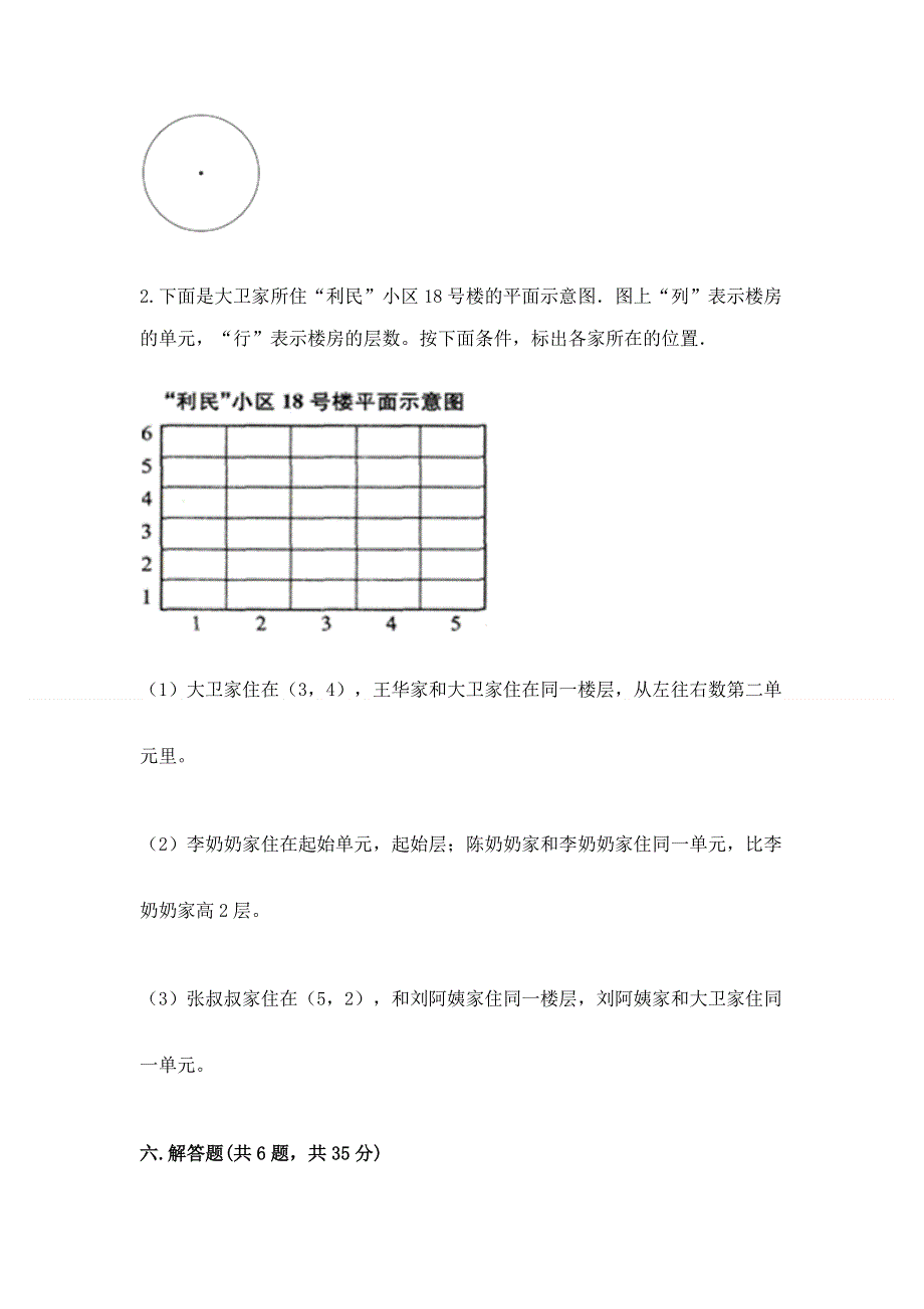 人教版五年级上册数学《期末测试卷》附完整答案（夺冠系列）.docx_第3页