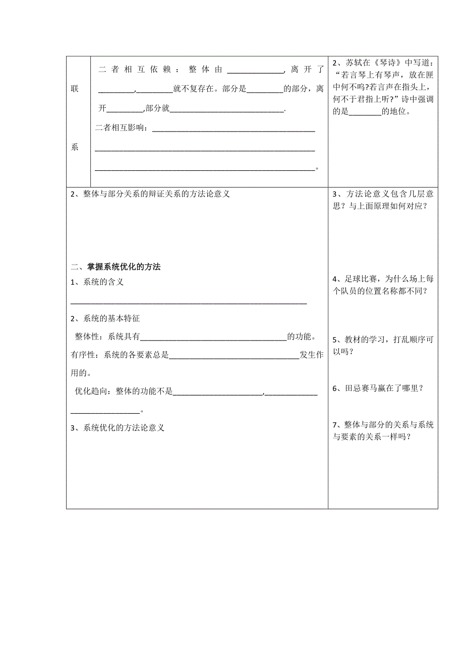 政治：第七课第二框 用联系的观点看问题 学案（新人教必修4）.doc_第2页