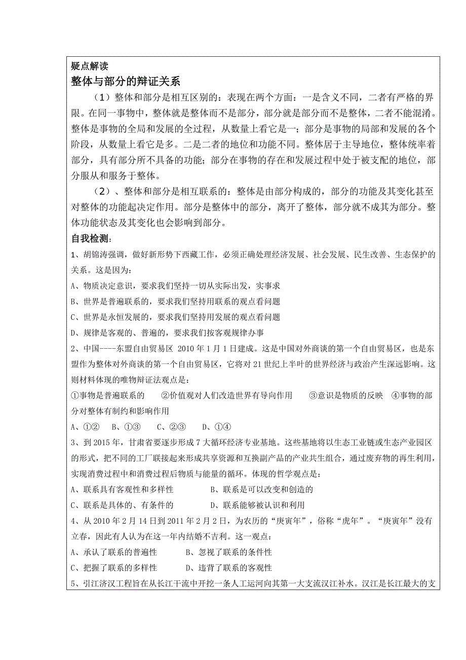 政治：第七课第二框 用联系的观点看问题 学案（新人教必修4）.doc_第3页