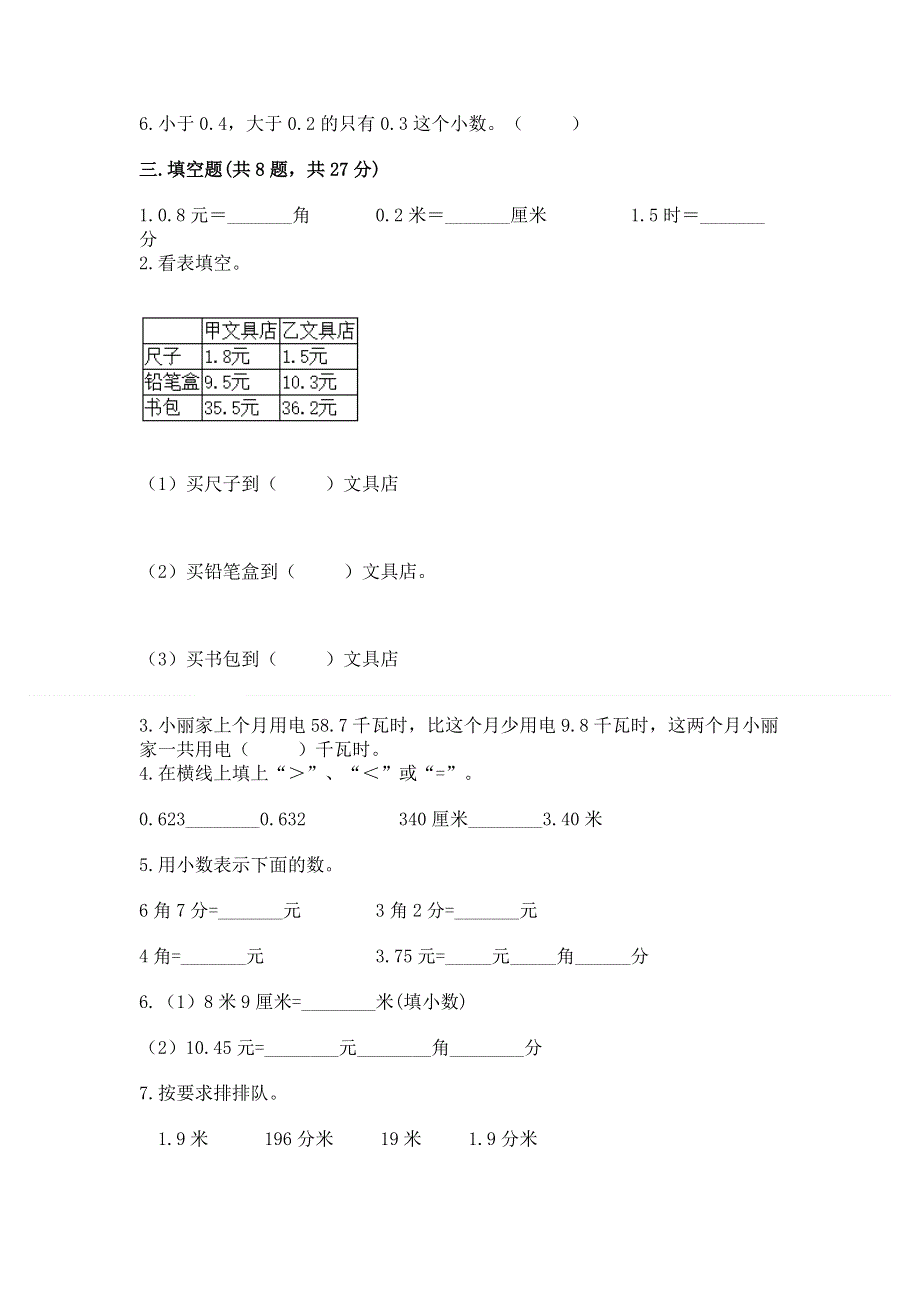 冀教版三年级下册数学第六单元 小数的初步认识 测试卷加答案（轻巧夺冠）.docx_第2页