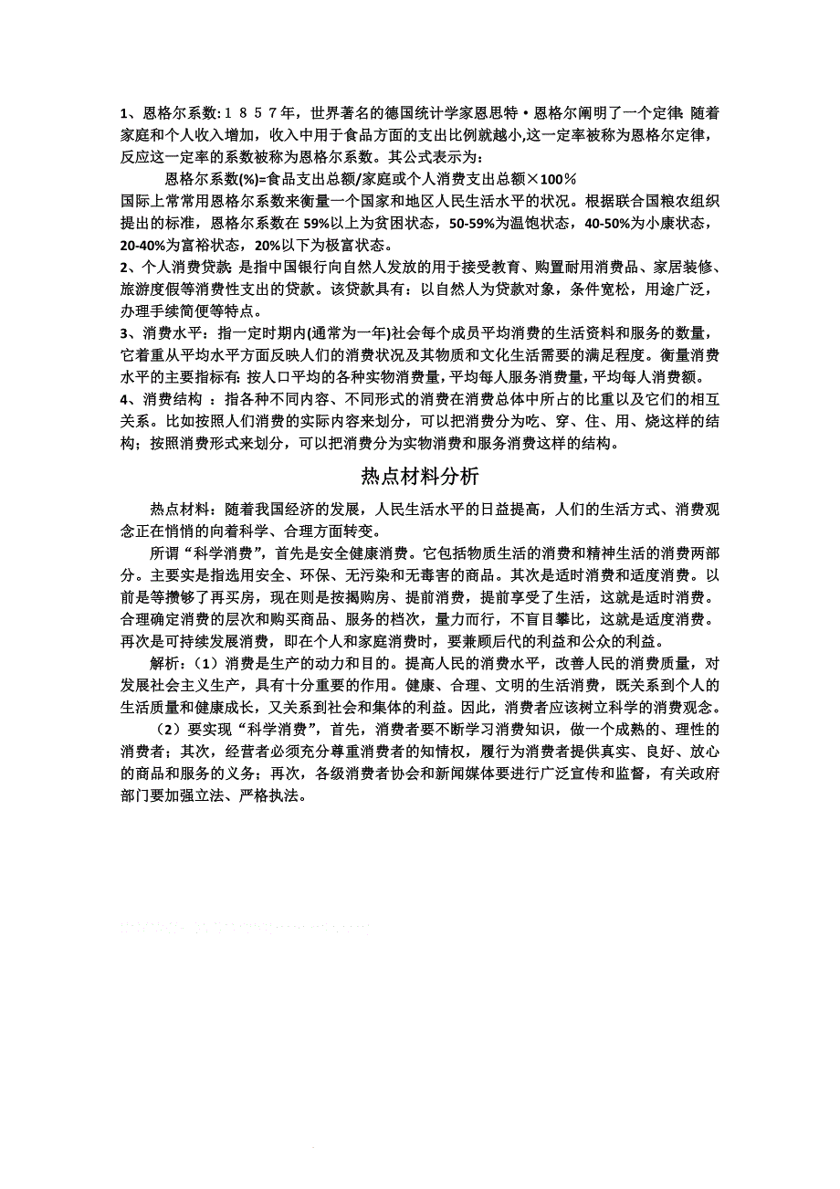 政治：第三课《多彩的消费》复习提纲.doc_第3页