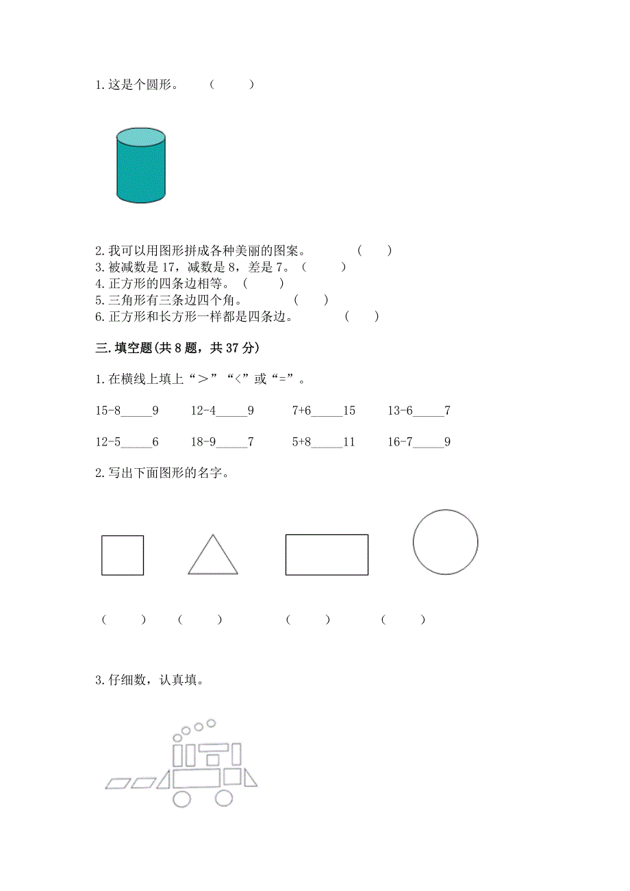 人教版一年级下册数学期中测试卷及答案（全国通用）.docx_第2页