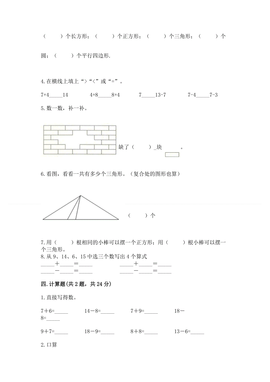 人教版一年级下册数学期中测试卷及答案（全国通用）.docx_第3页