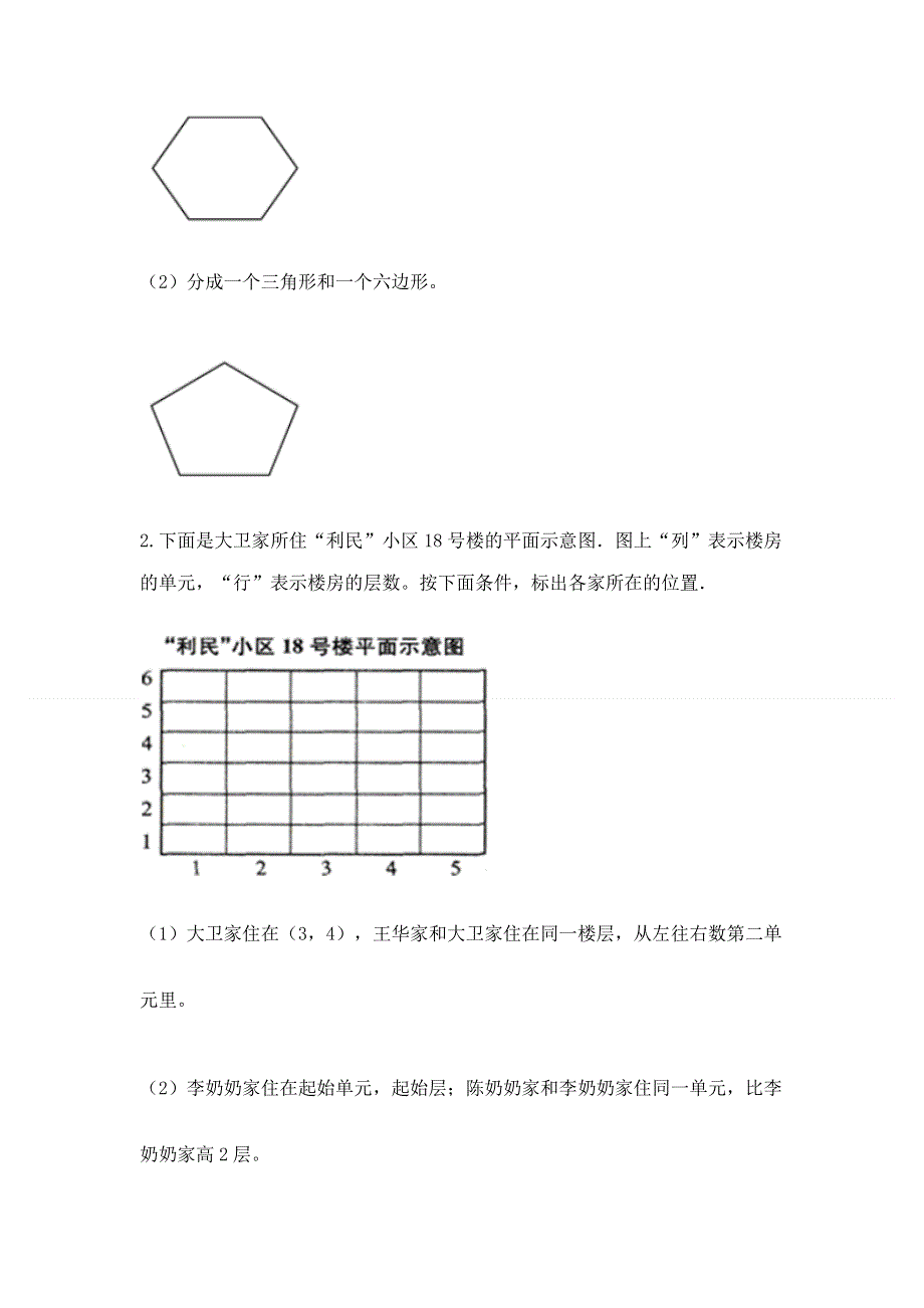 人教版五年级上册数学《期末测试卷》附完整答案（考点梳理）.docx_第3页