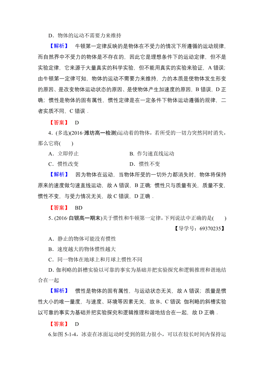 2016-2017学年高中物理沪科版习题 必修一 第五章 研究力和运动的关系 学业分层测评15 WORD版含答案.doc_第2页