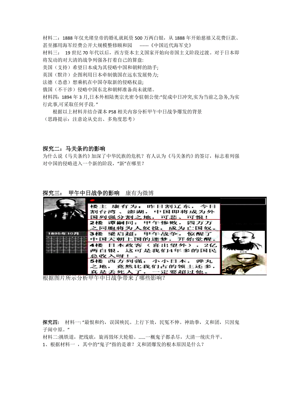 人教版高一历史必修1精选备课作业及教案：第12课　甲午中日战争和八国联军侵华3 WORD版含答案.doc_第2页