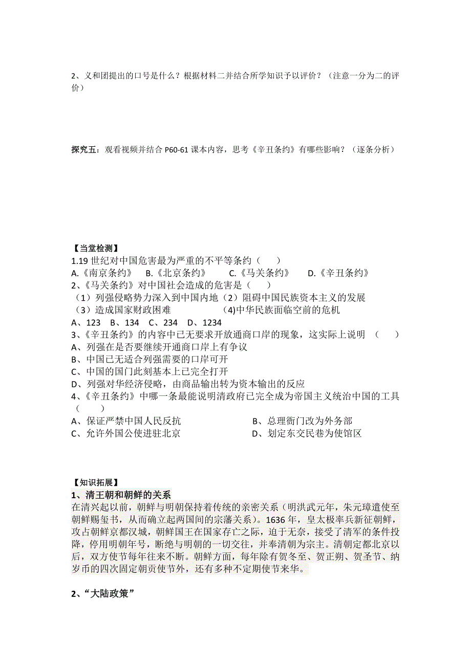 人教版高一历史必修1精选备课作业及教案：第12课　甲午中日战争和八国联军侵华3 WORD版含答案.doc_第3页