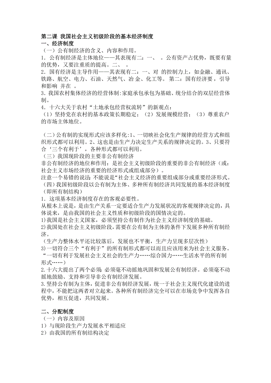 政治：第三课企业和经营者（高三复习教案）.doc_第1页