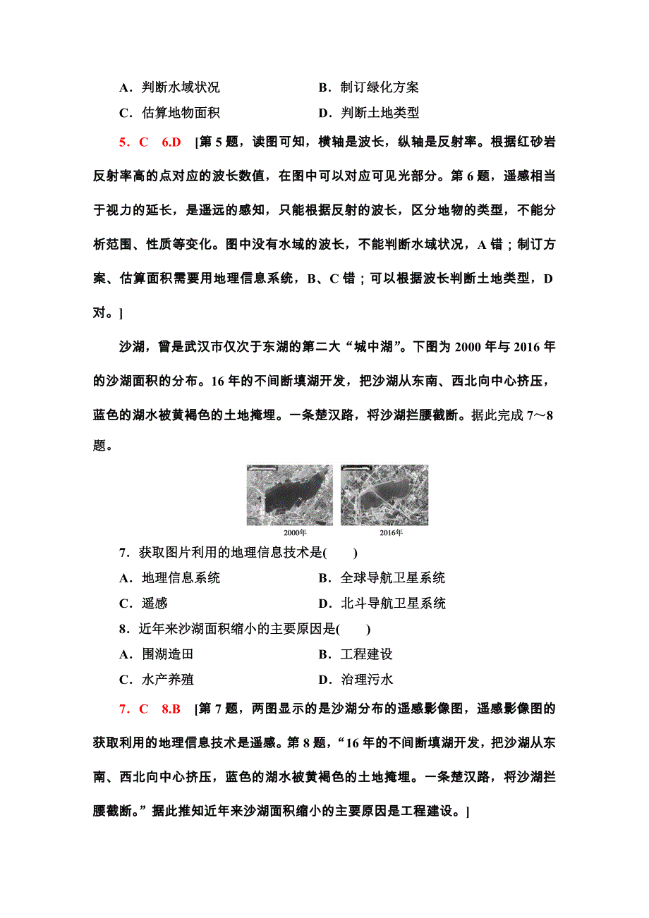 2020-2021学年地理新教材中图版必修第一册课时分层作业：4-2　地理信息技术的应用 WORD版含解析.doc_第3页