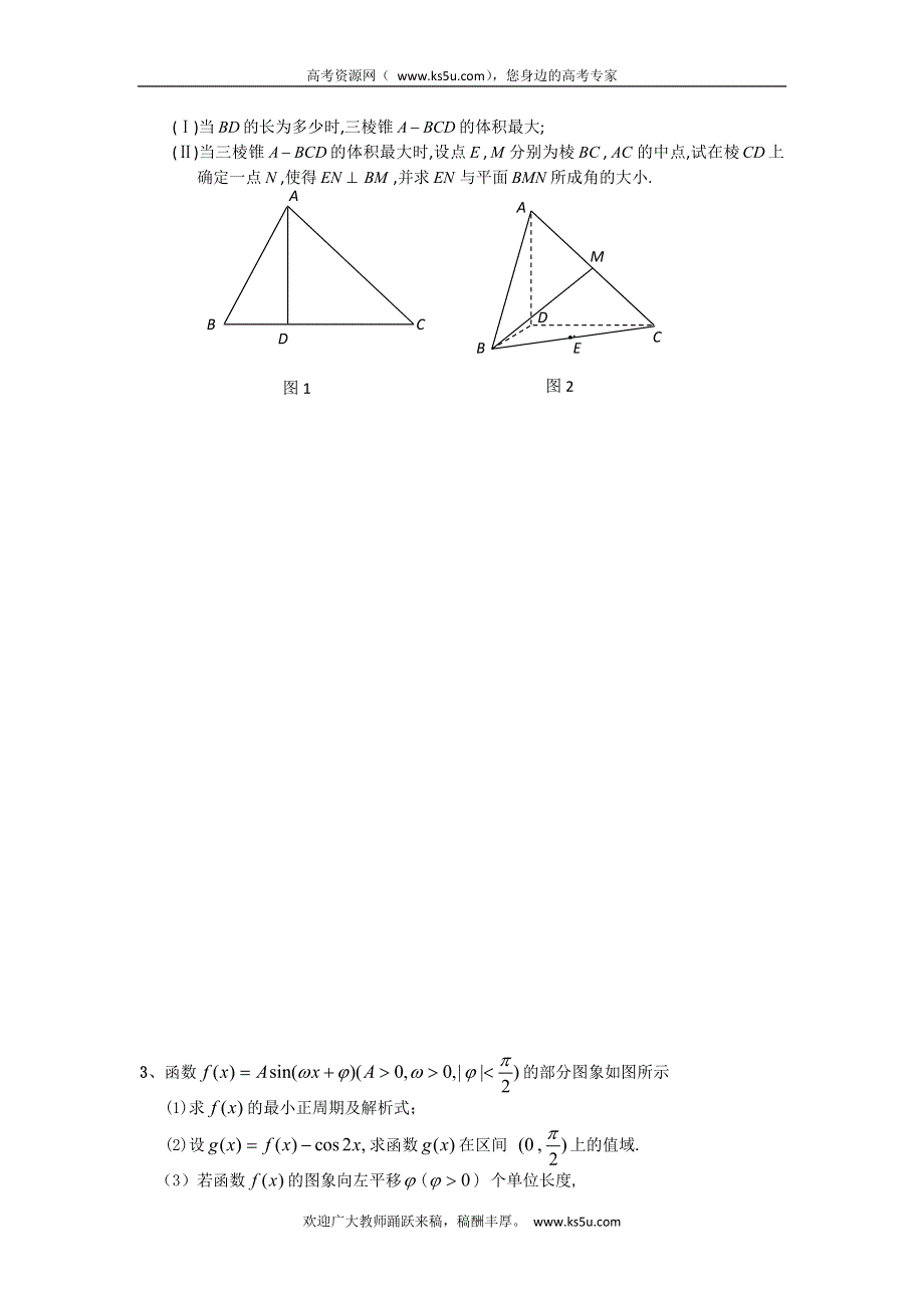 《首发》广东省某重点中学2013届高三数学理高考冲刺之基础训练五 WORD版含答案.doc_第2页