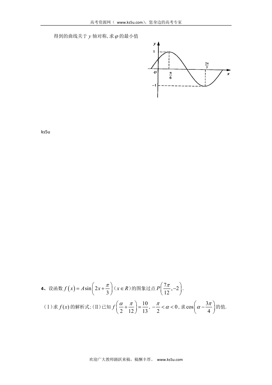 《首发》广东省某重点中学2013届高三数学理高考冲刺之基础训练五 WORD版含答案.doc_第3页